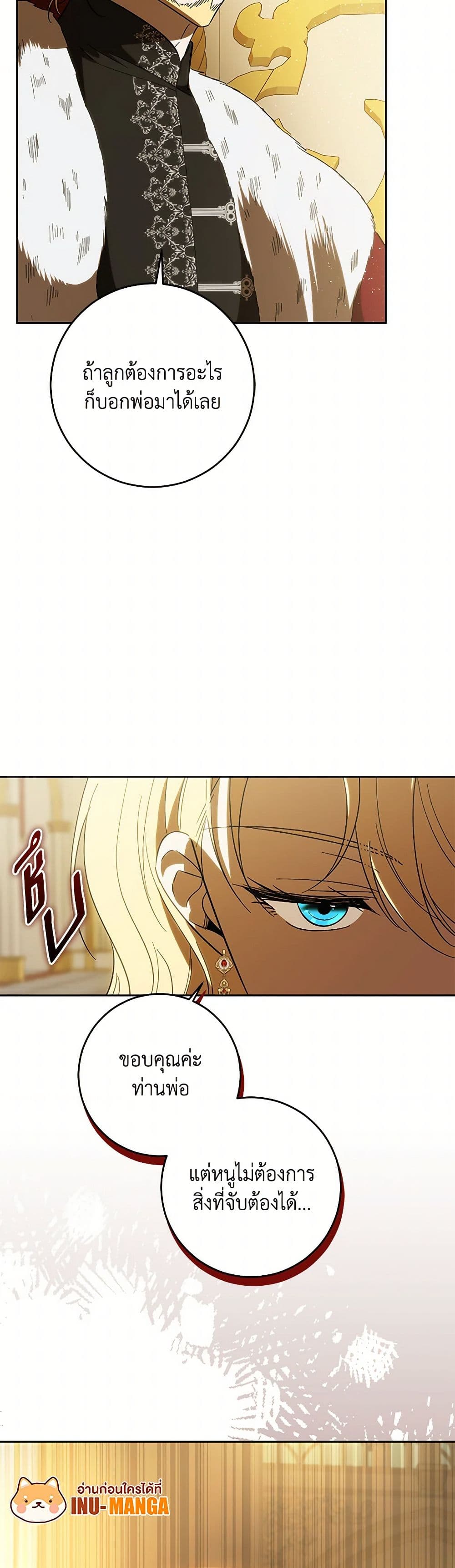 My Dear Tyrant page 50