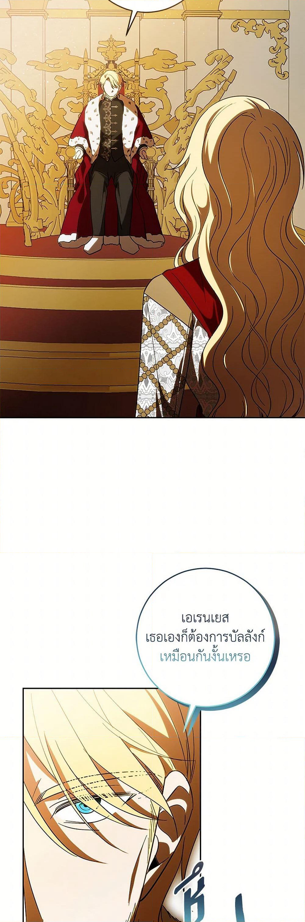 My Dear Tyrant page 4