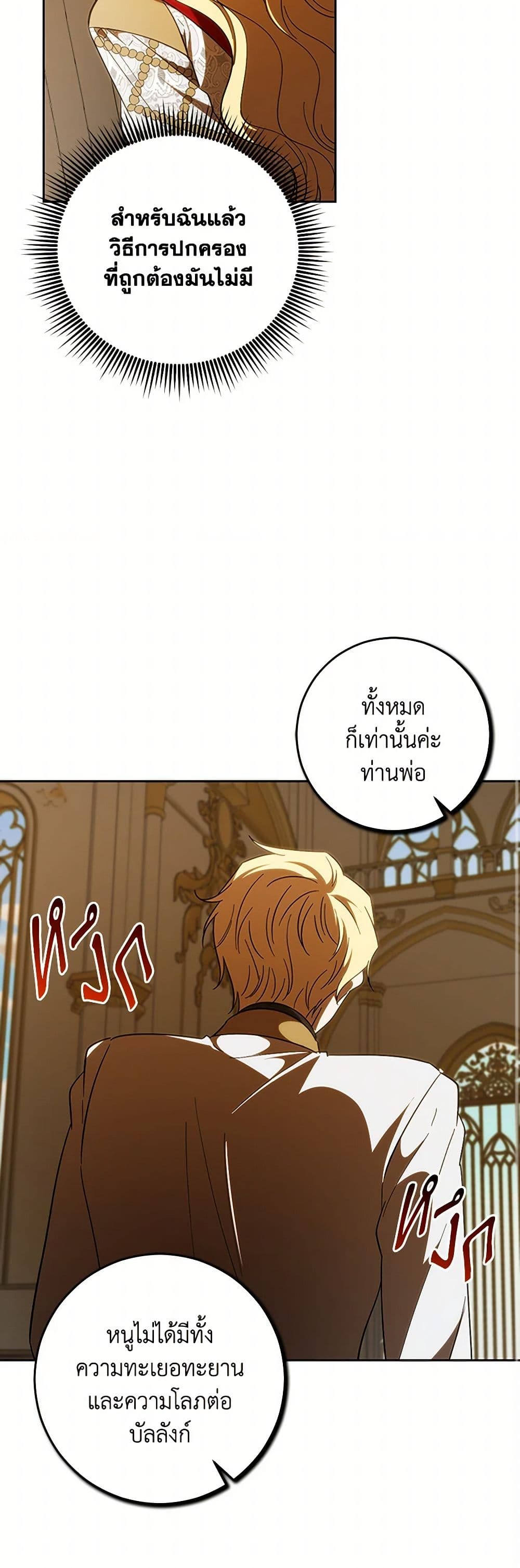 My Dear Tyrant page 9