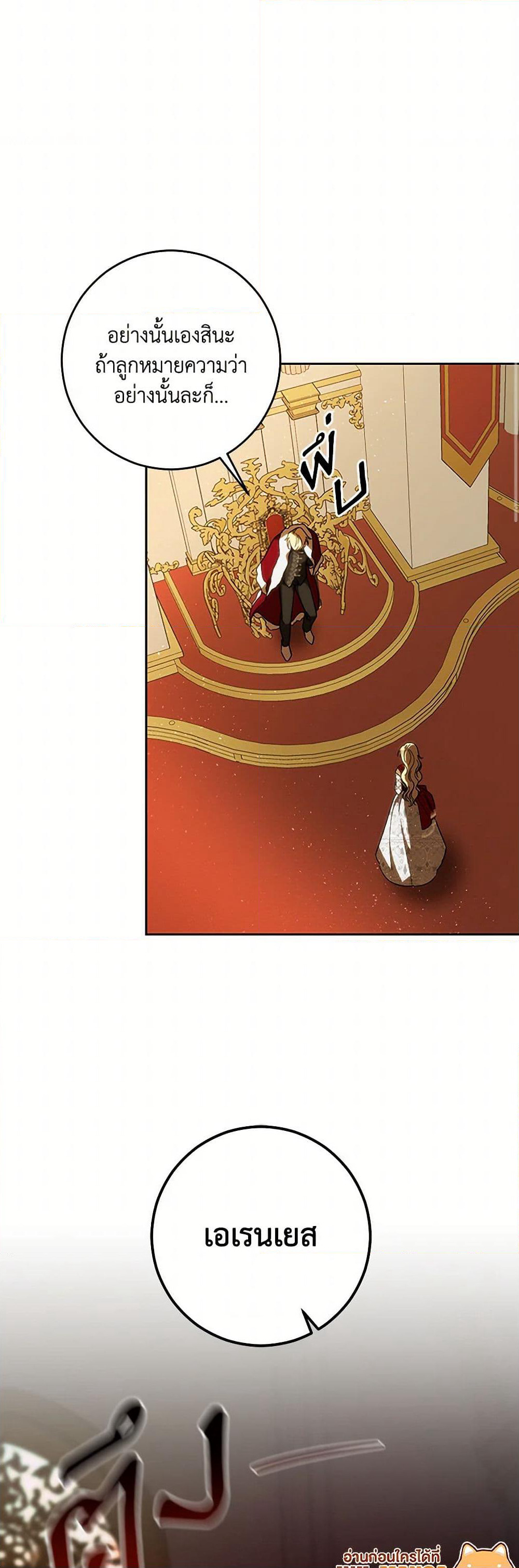 My Dear Tyrant page 10