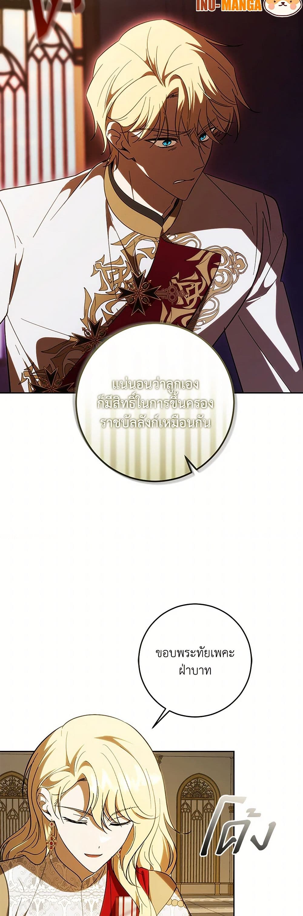 My Dear Tyrant page 11