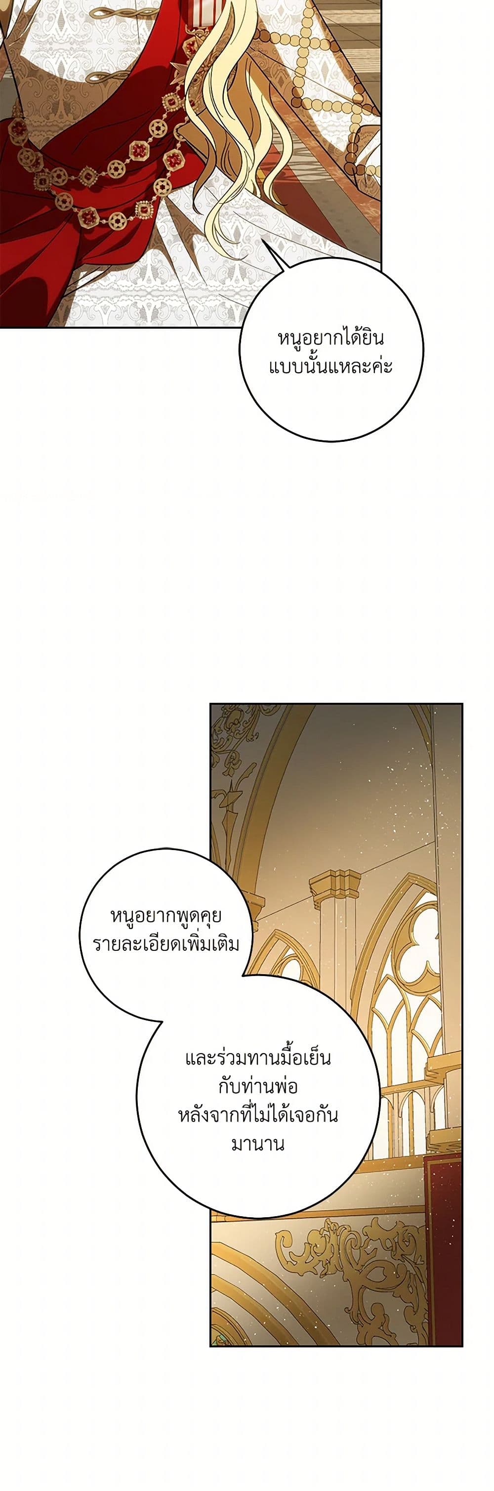My Dear Tyrant page 12