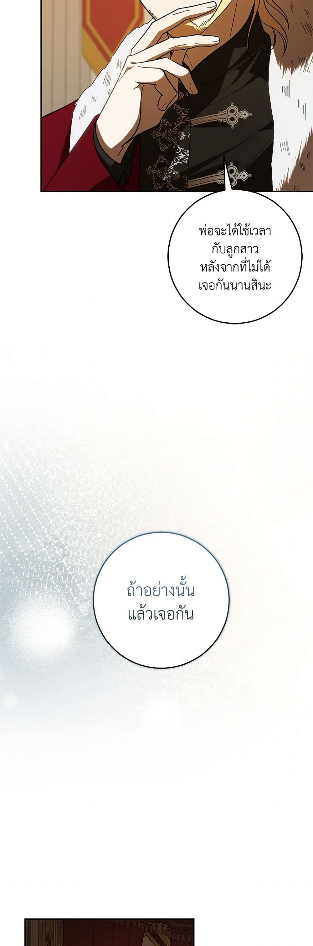 My Dear Tyrant page 14