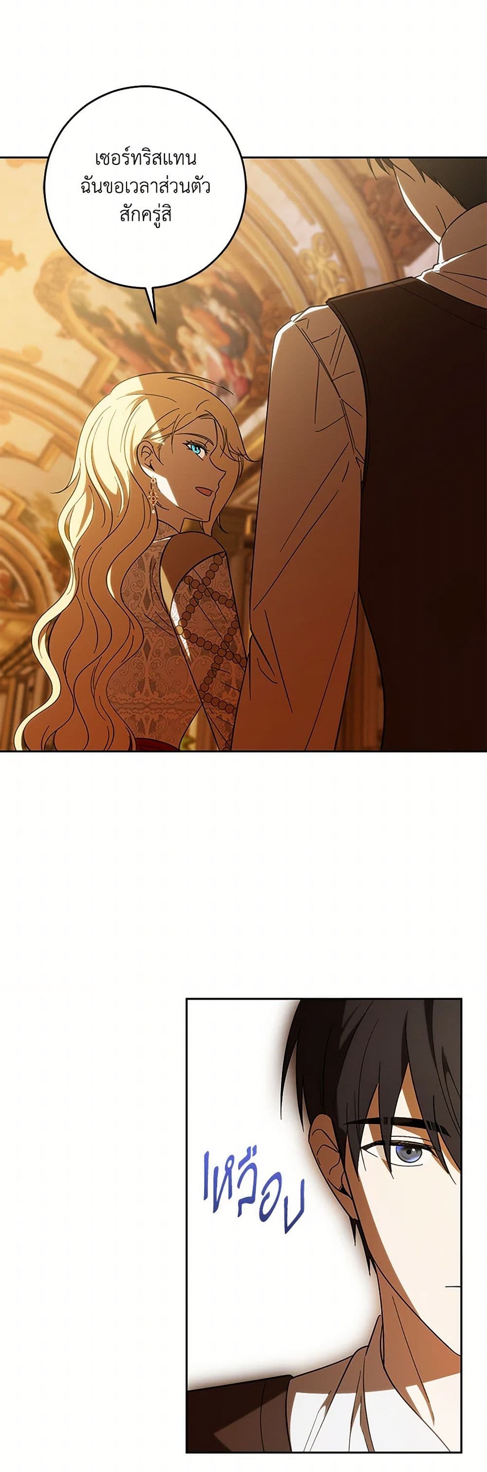 My Dear Tyrant page 18