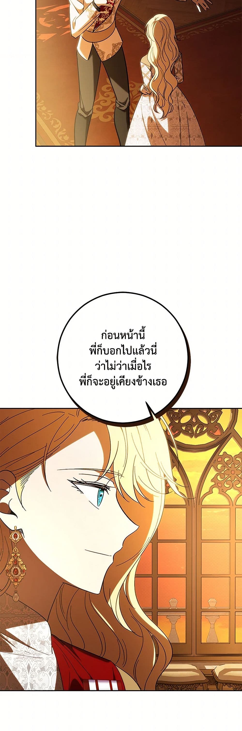 My Dear Tyrant page 25