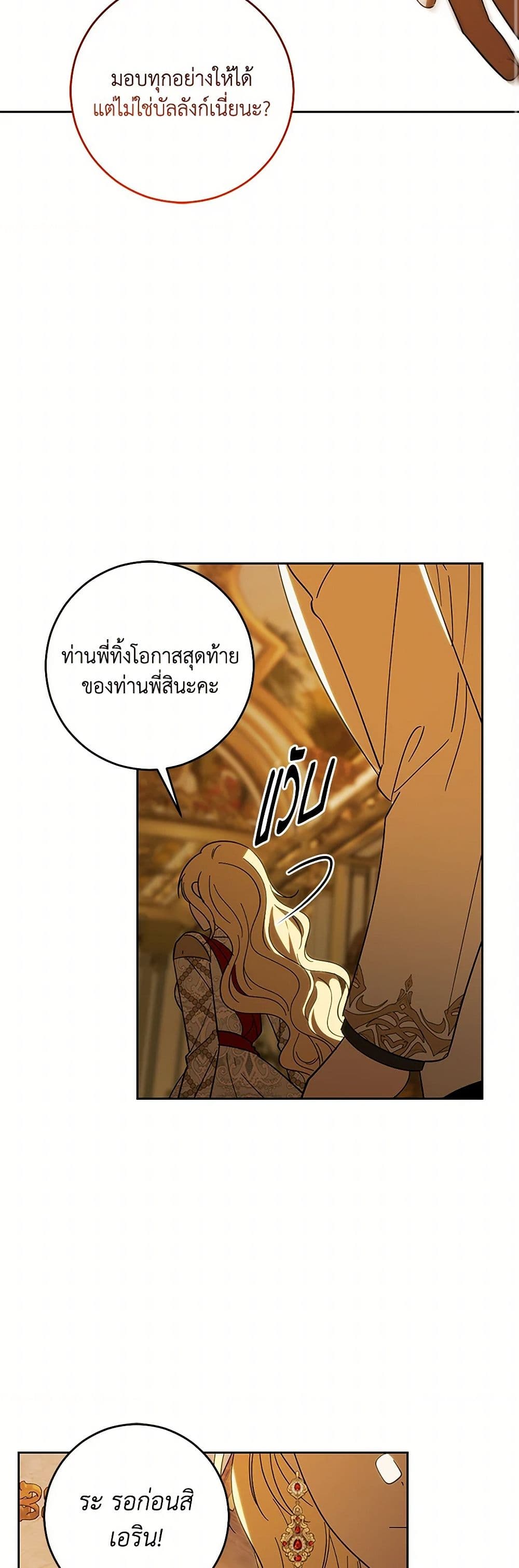 My Dear Tyrant page 31