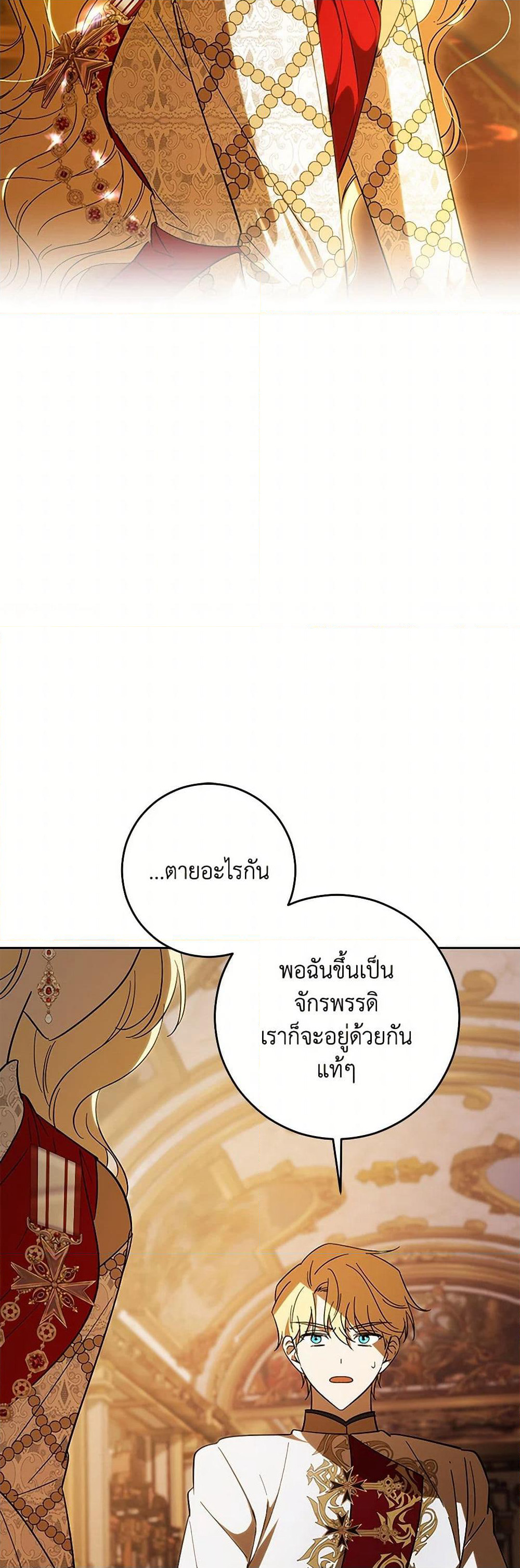 My Dear Tyrant page 33