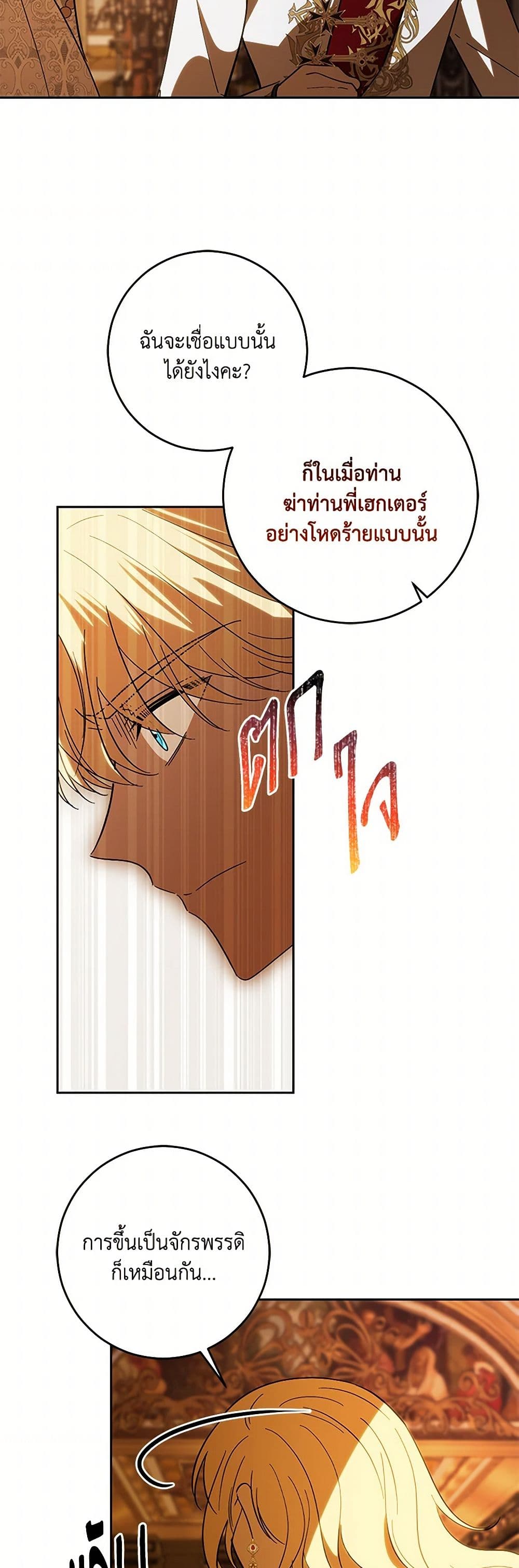 My Dear Tyrant page 34
