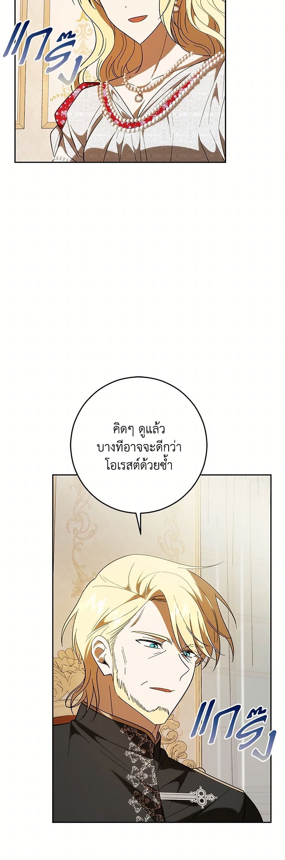 My Dear Tyrant page 38