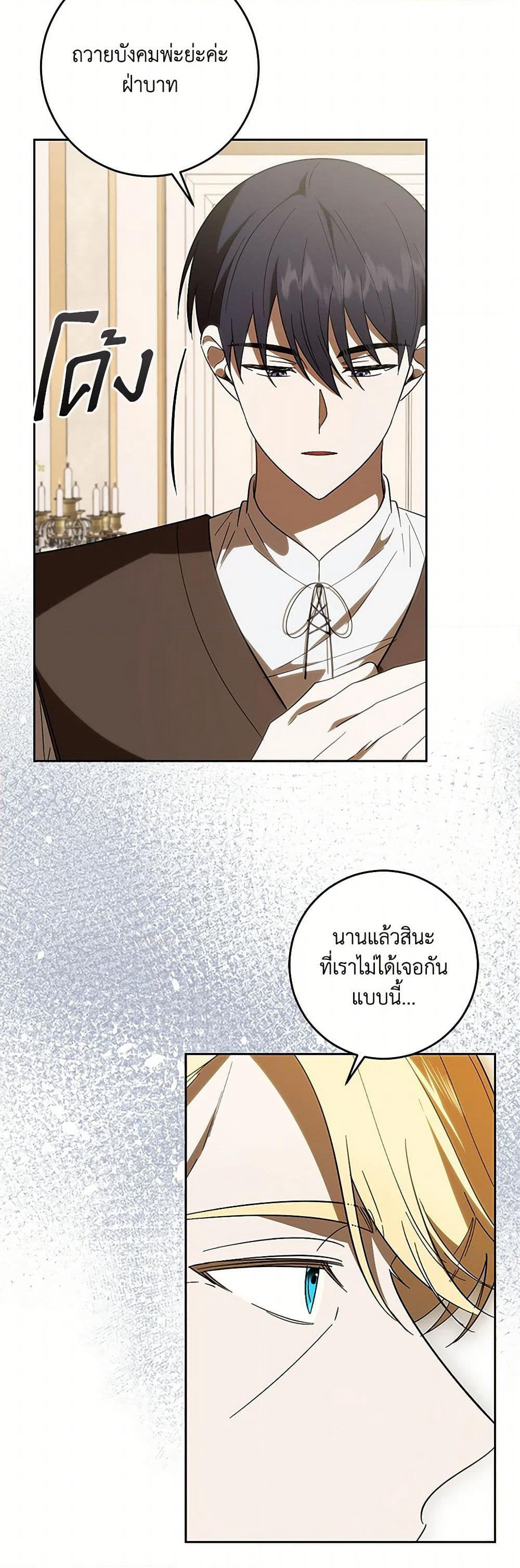 My Dear Tyrant page 41