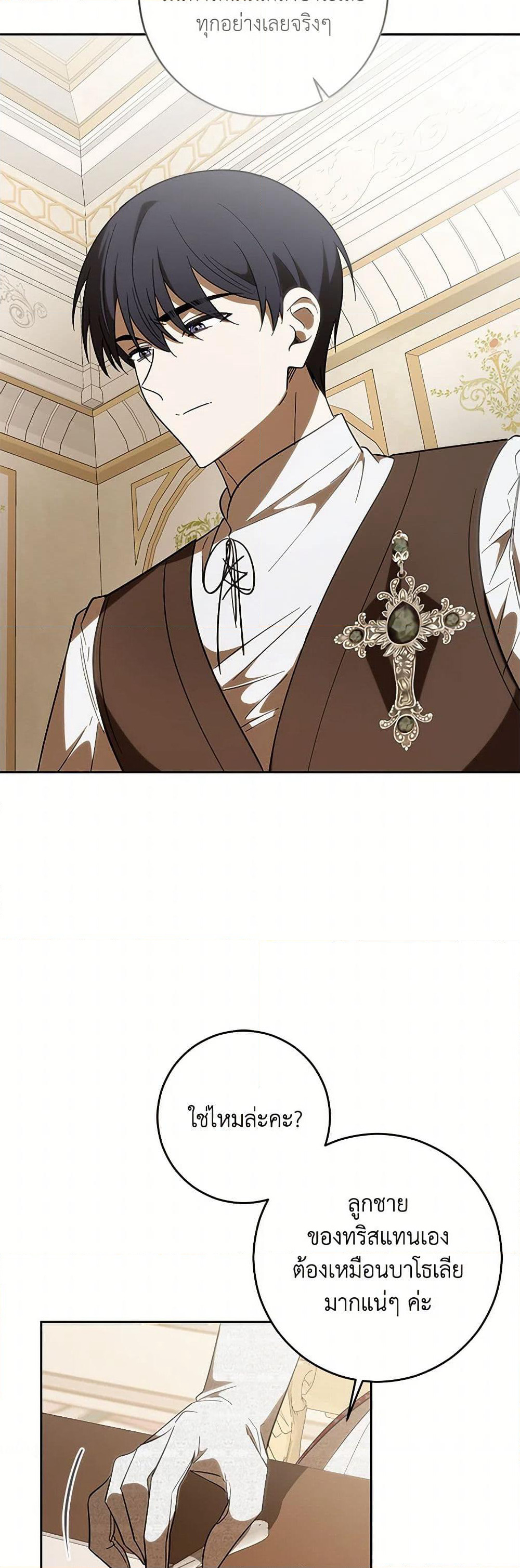My Dear Tyrant page 43