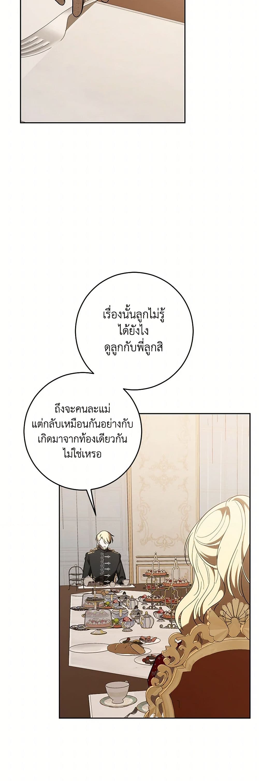 My Dear Tyrant page 44