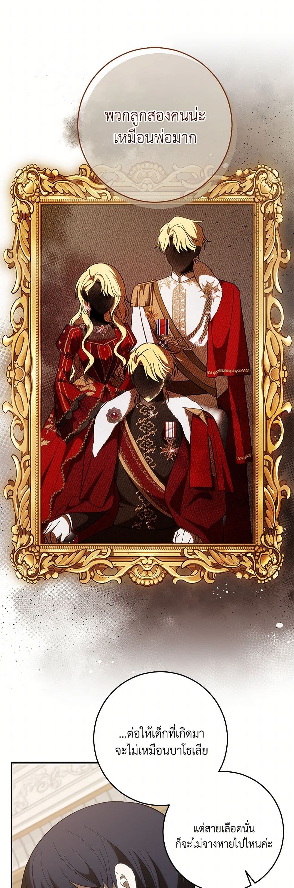 My Dear Tyrant page 45