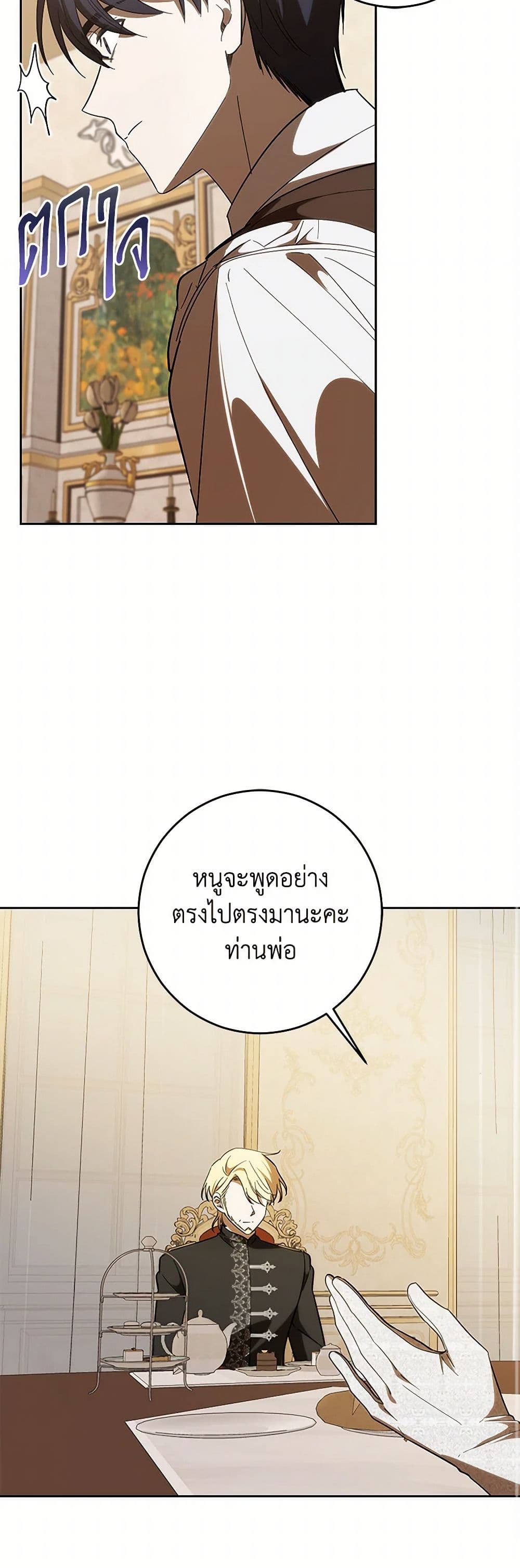 My Dear Tyrant page 46