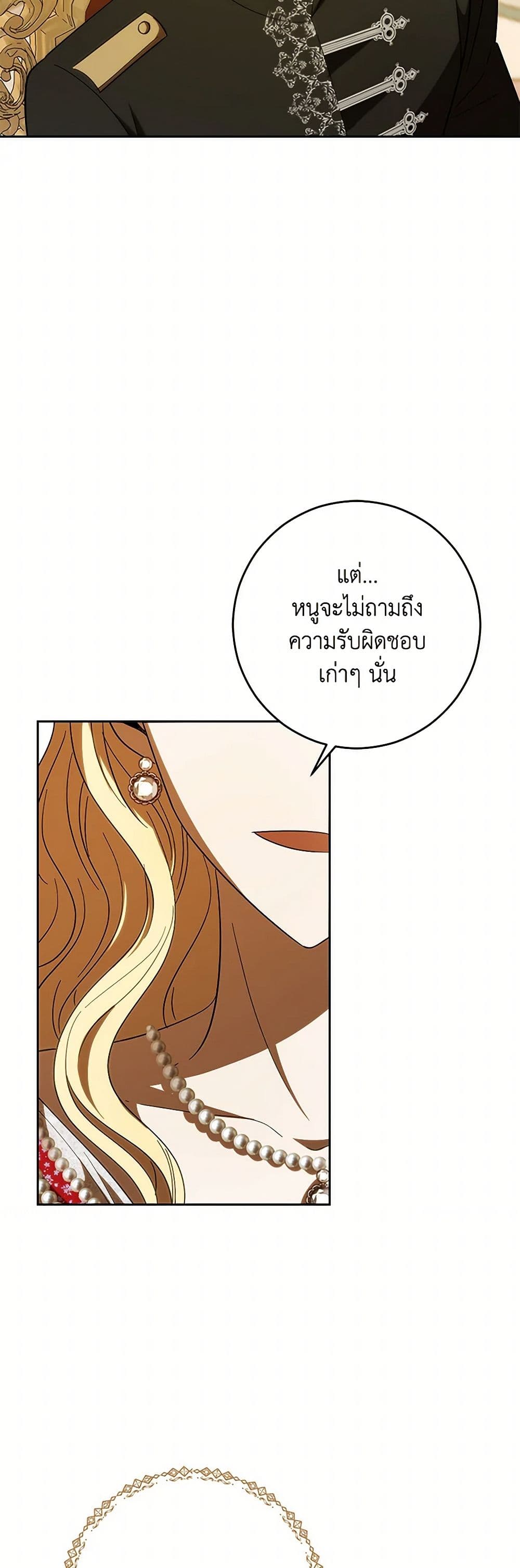 My Dear Tyrant page 49
