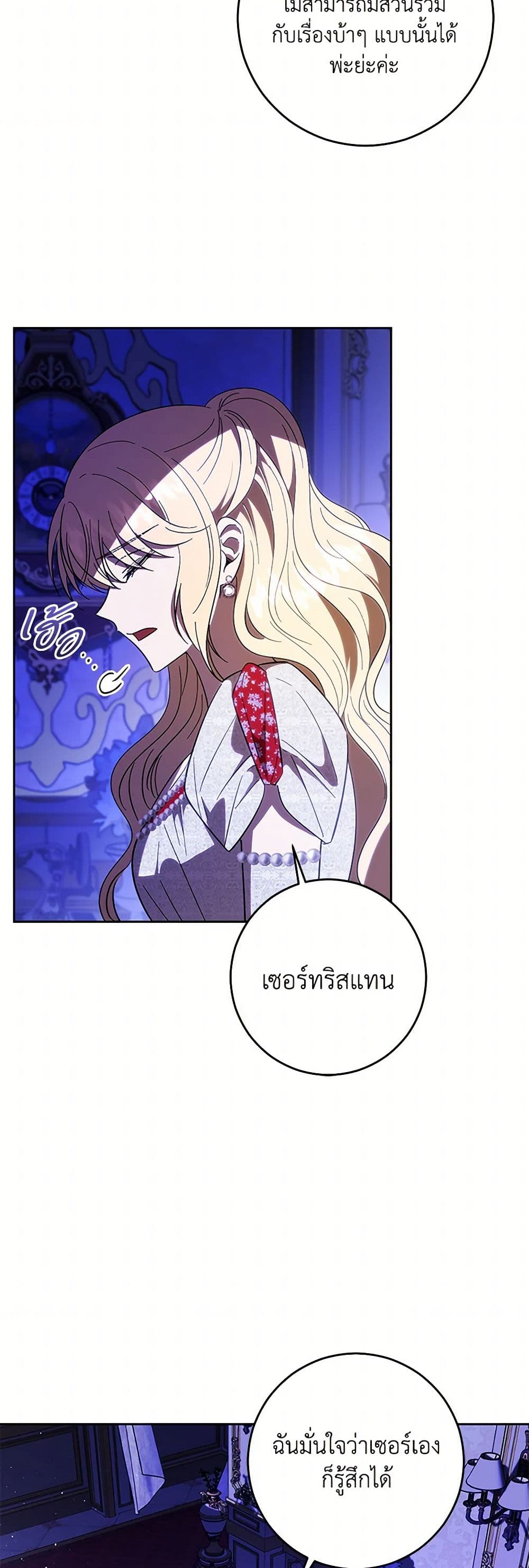 My Dear Tyrant page 5