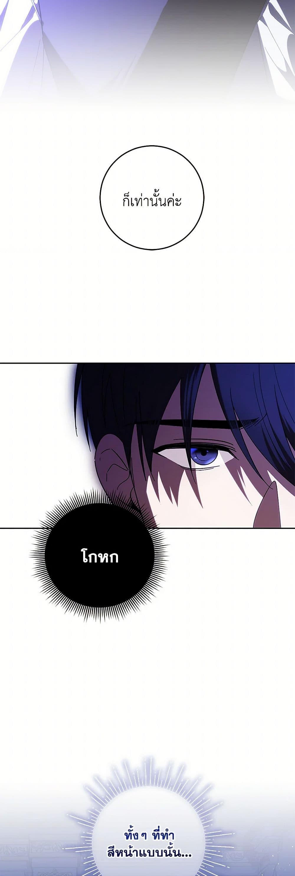 My Dear Tyrant page 11