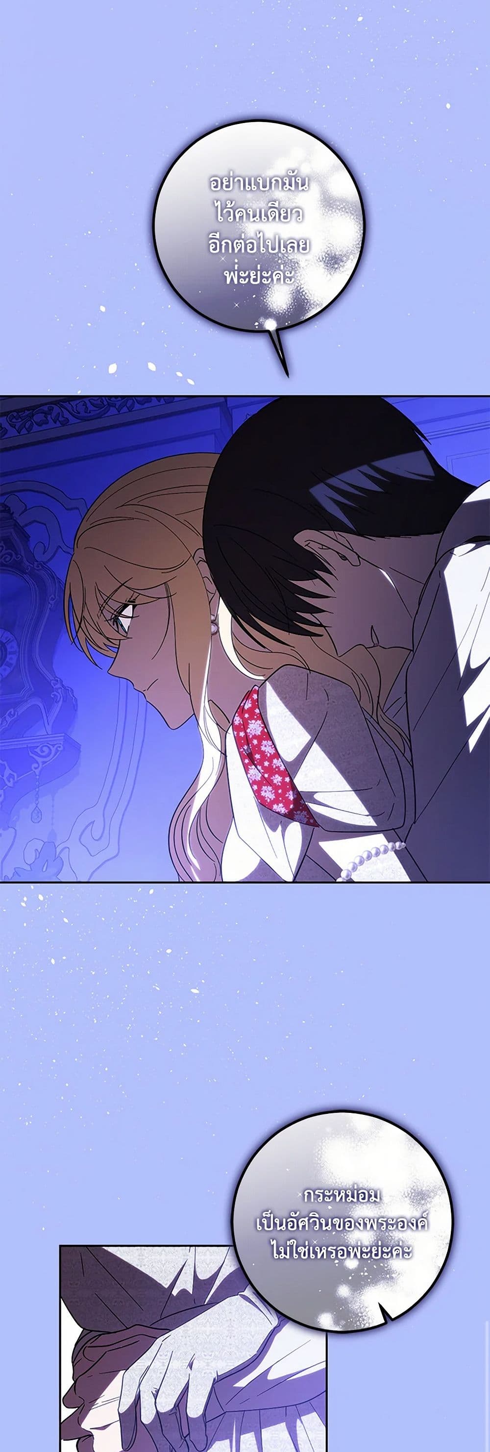 My Dear Tyrant page 15