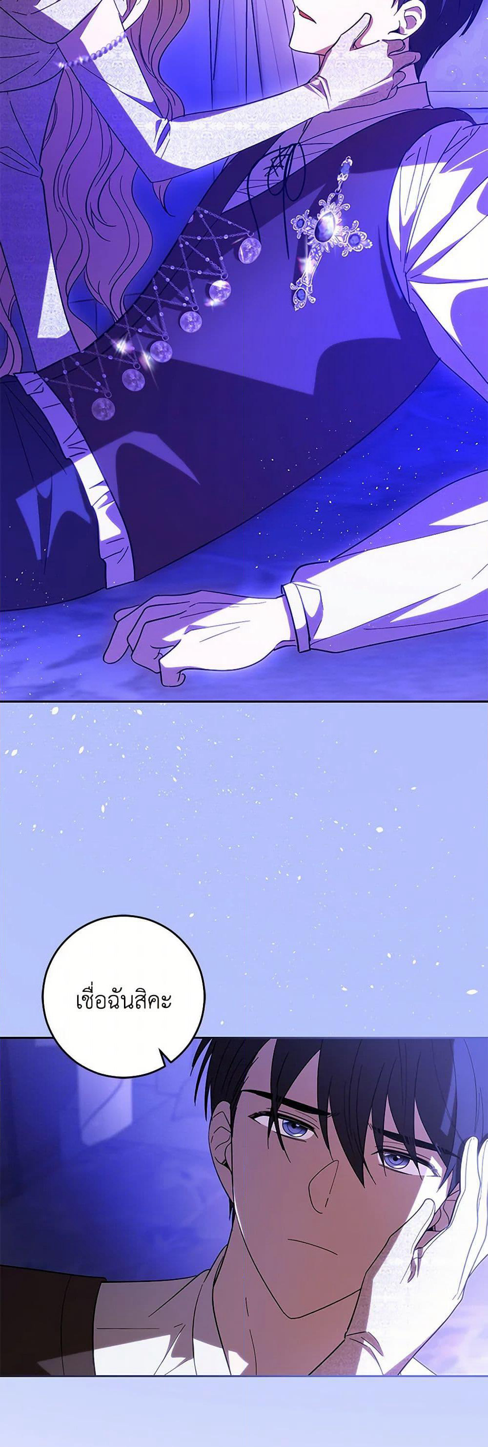 My Dear Tyrant page 18