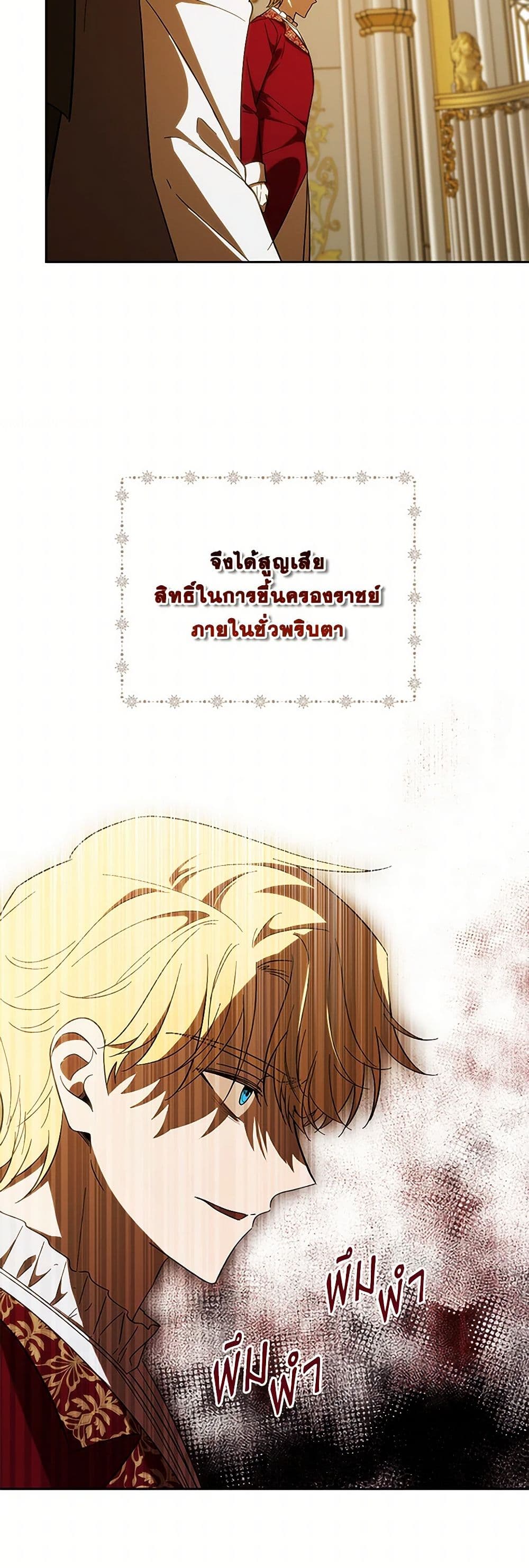 My Dear Tyrant page 26