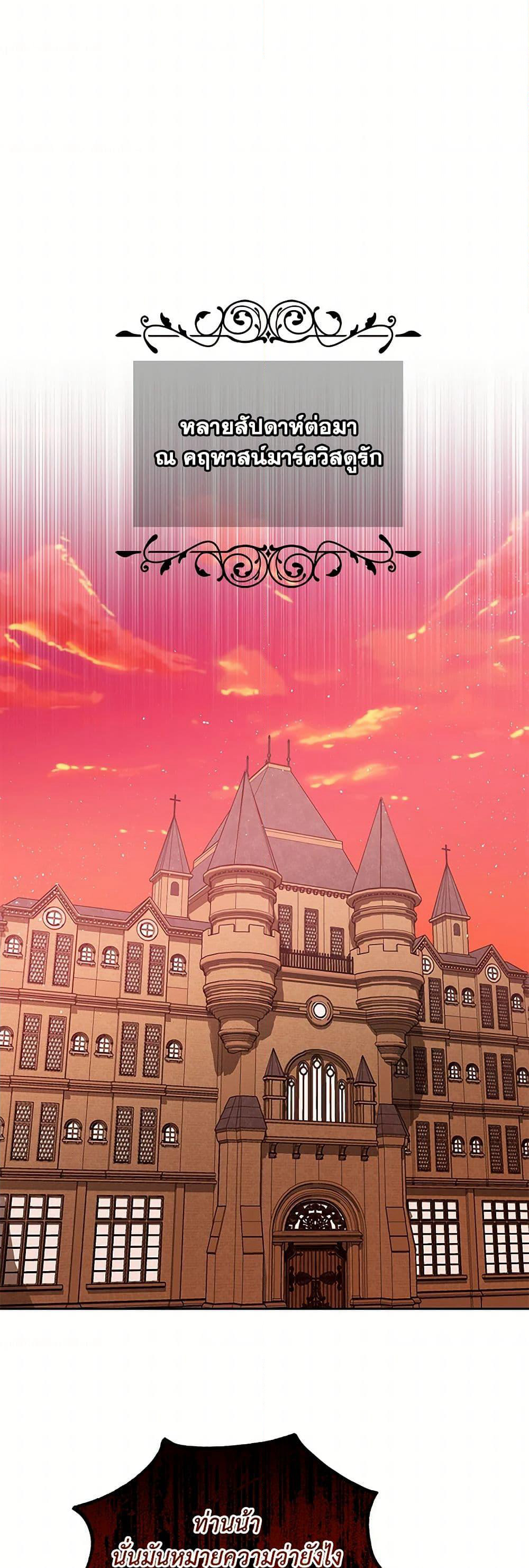 My Dear Tyrant page 27