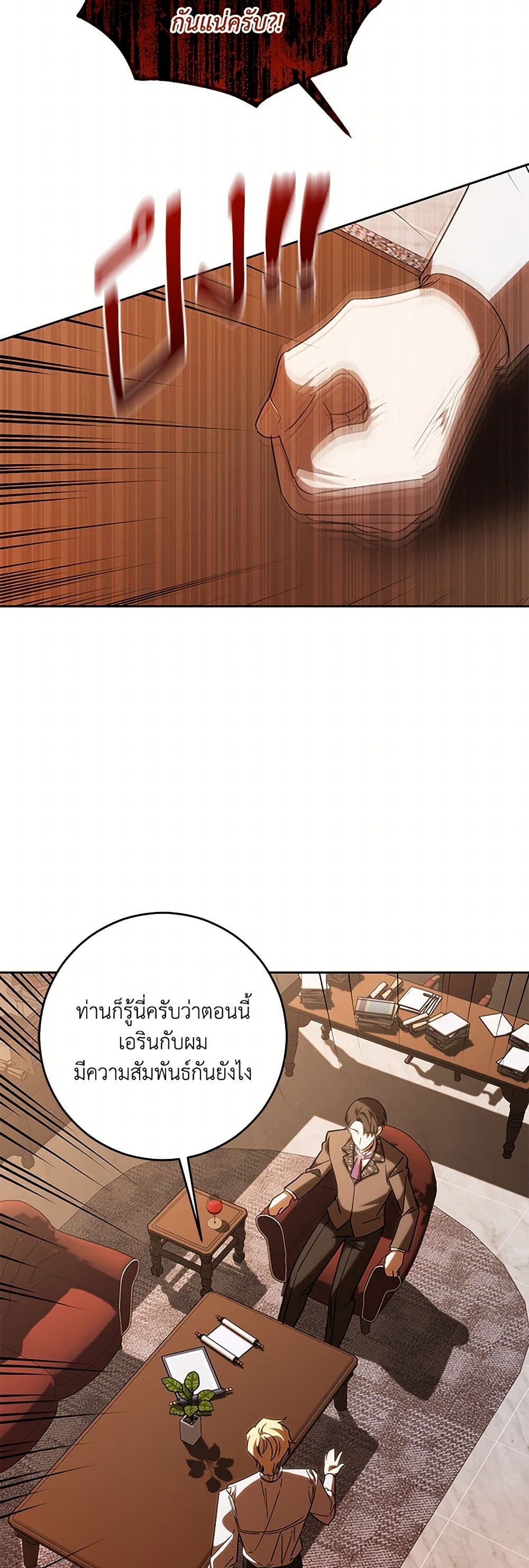 My Dear Tyrant page 28