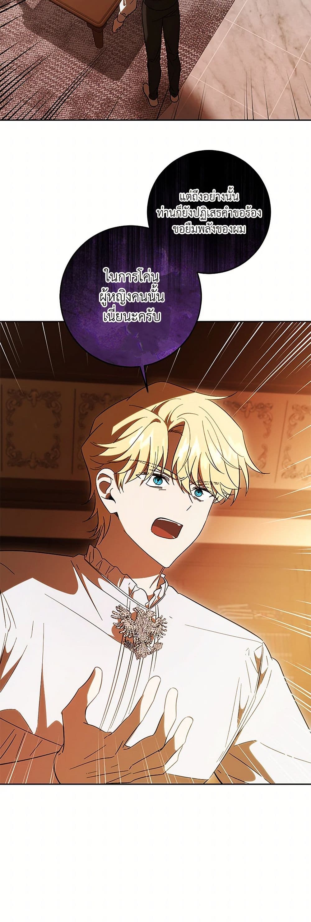 My Dear Tyrant page 29