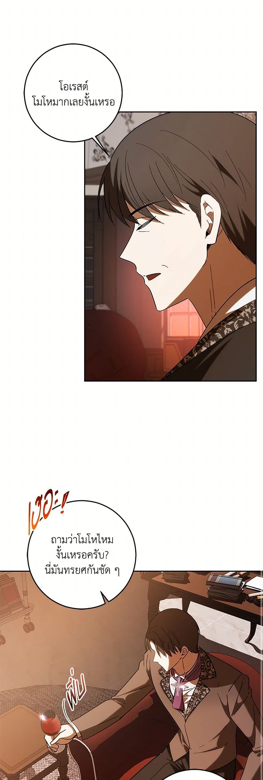 My Dear Tyrant page 30