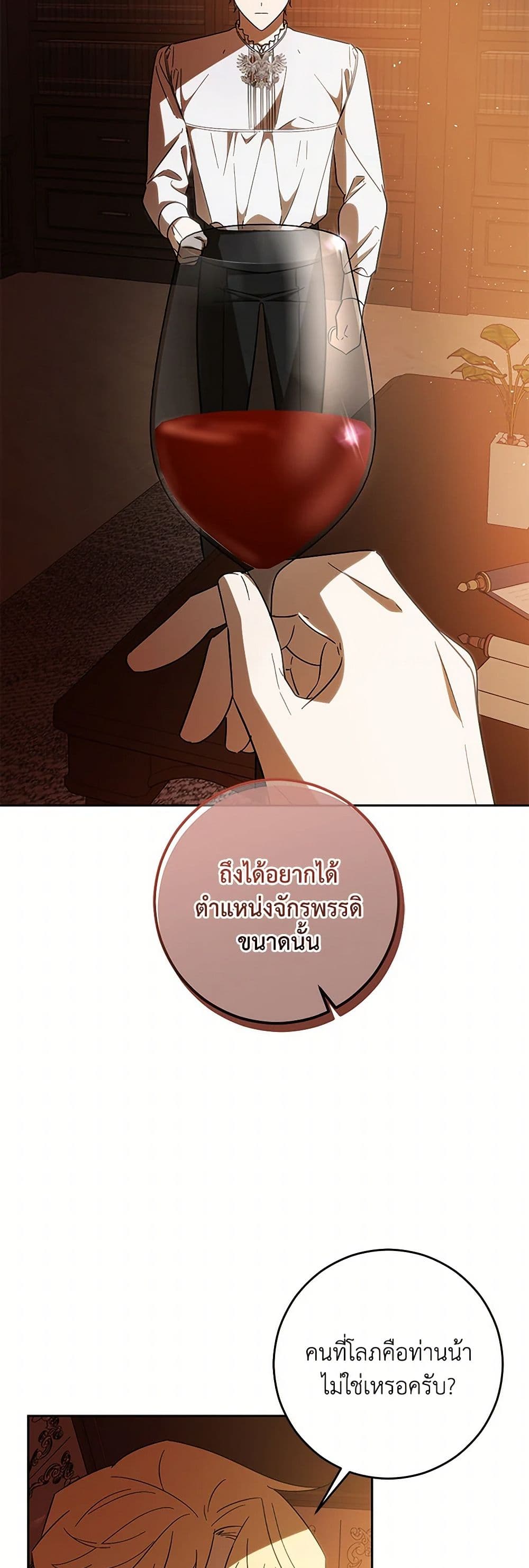 My Dear Tyrant page 32