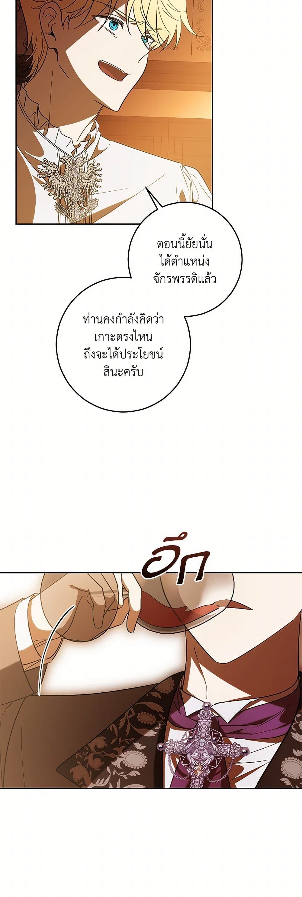 My Dear Tyrant page 33