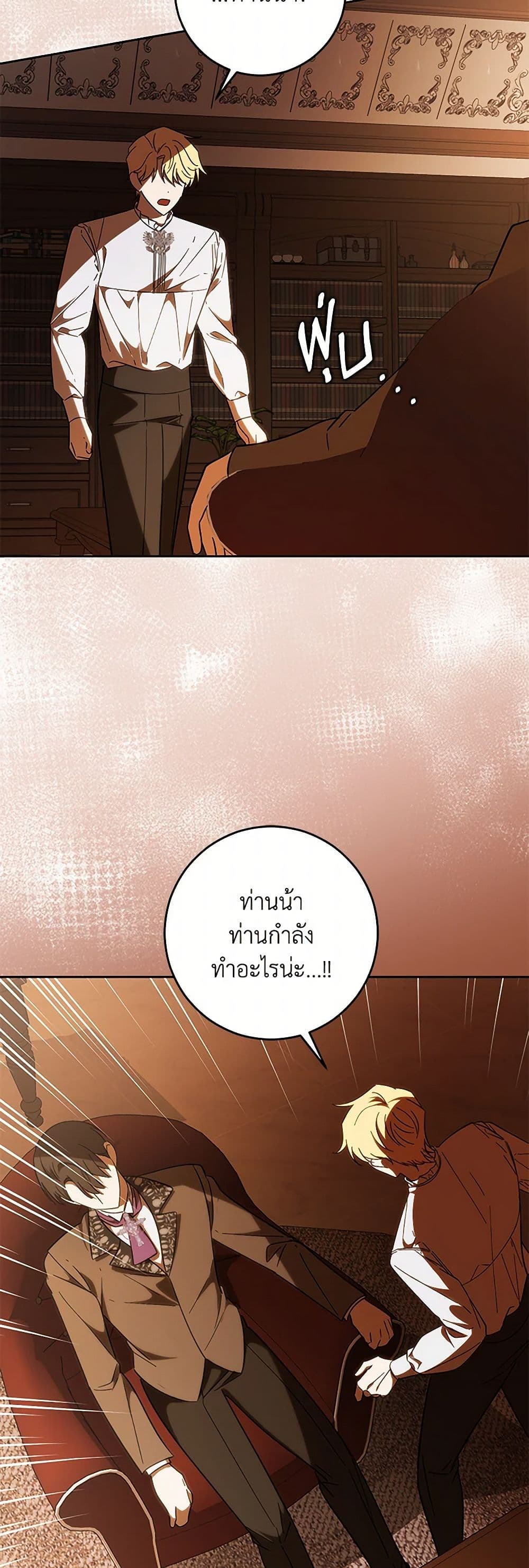 My Dear Tyrant page 35