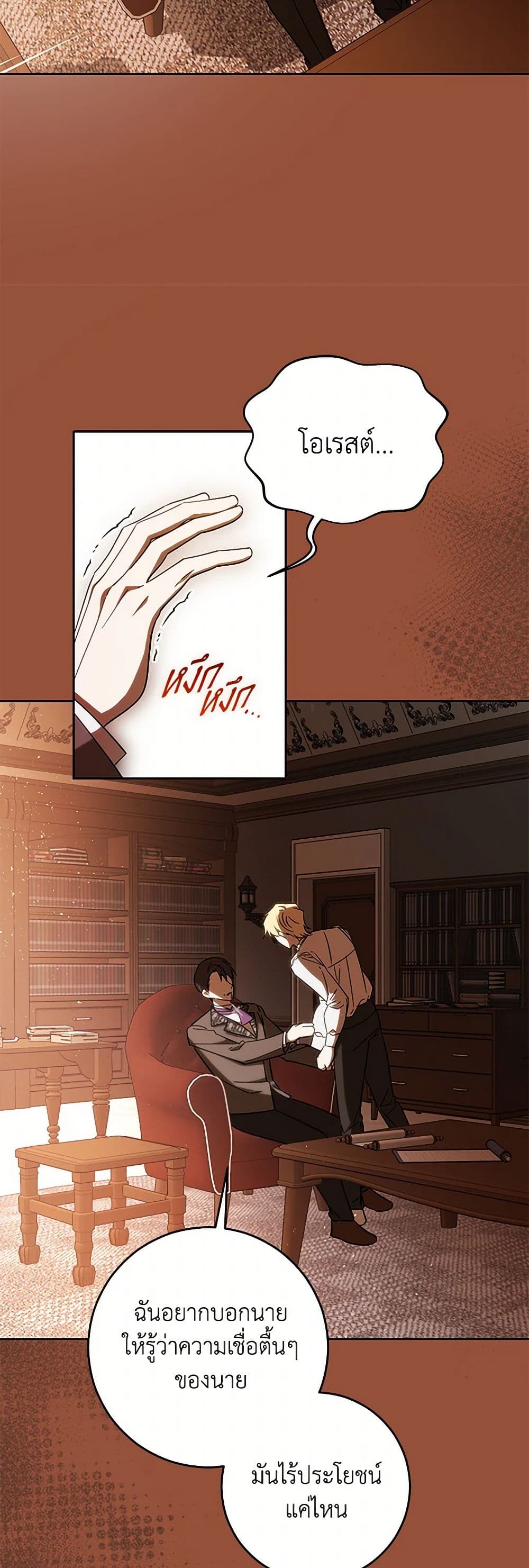 My Dear Tyrant page 36