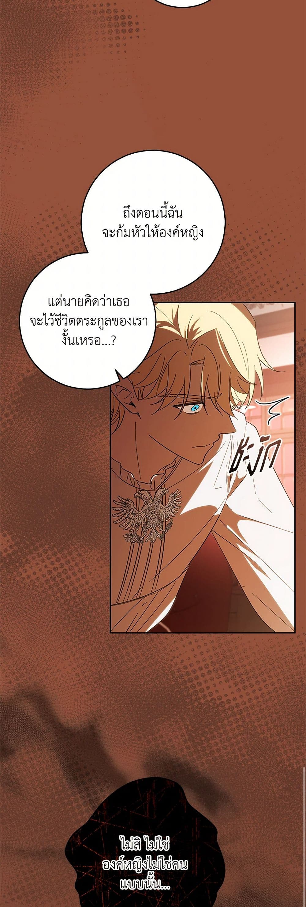 My Dear Tyrant page 37