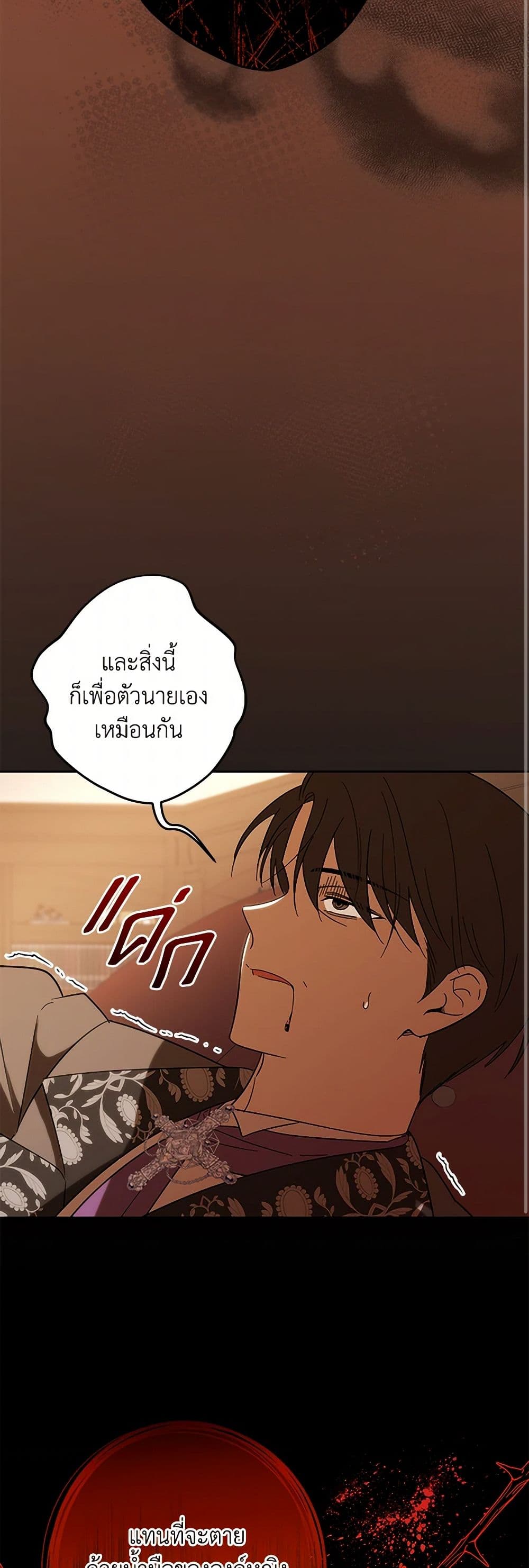 My Dear Tyrant page 38