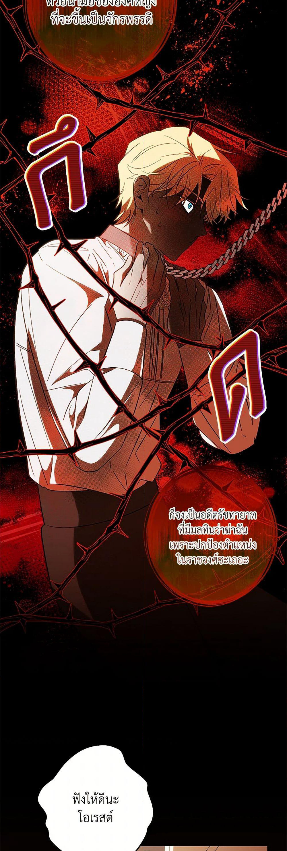 My Dear Tyrant page 39