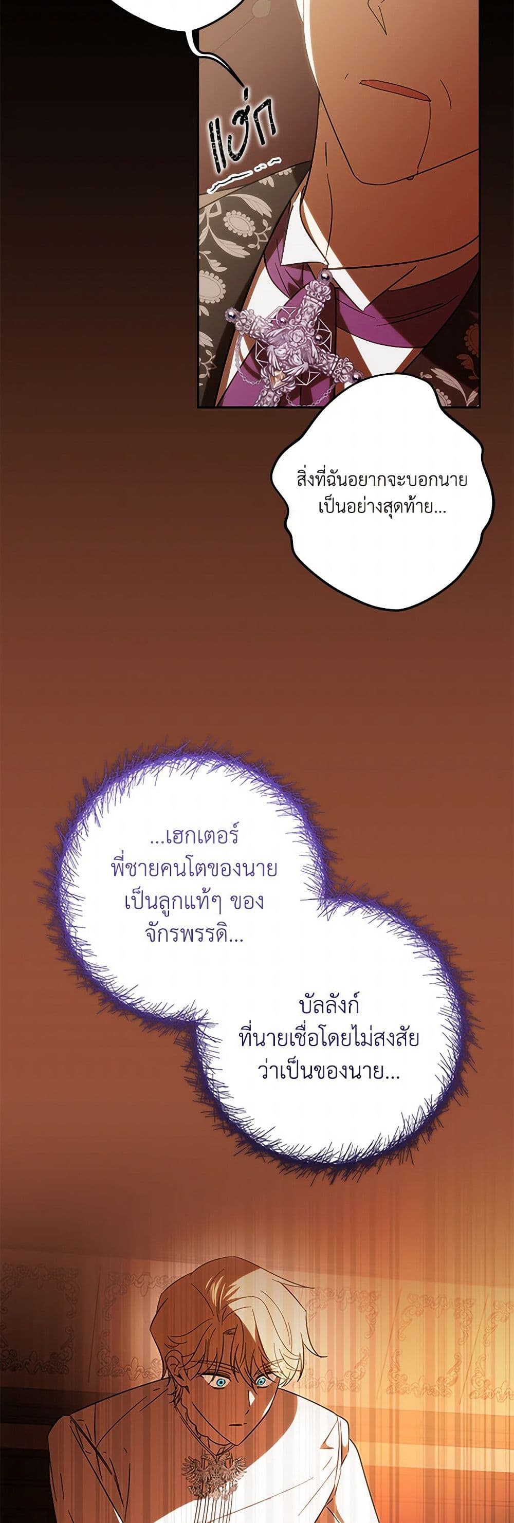 My Dear Tyrant page 40