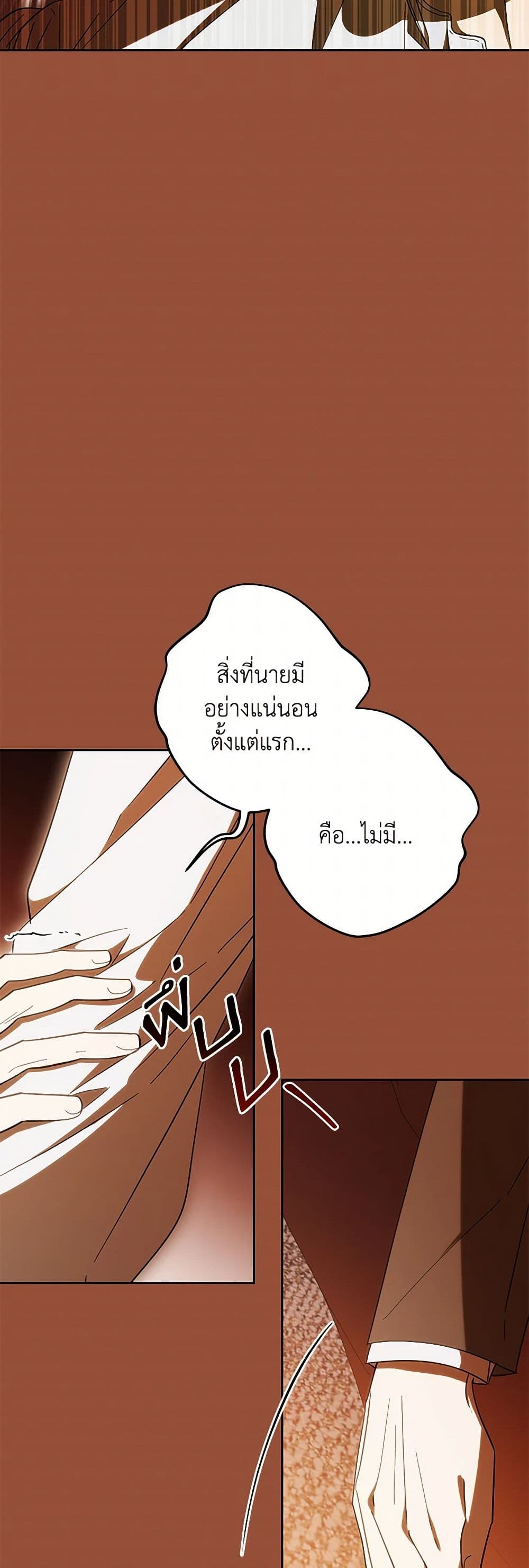 My Dear Tyrant page 42