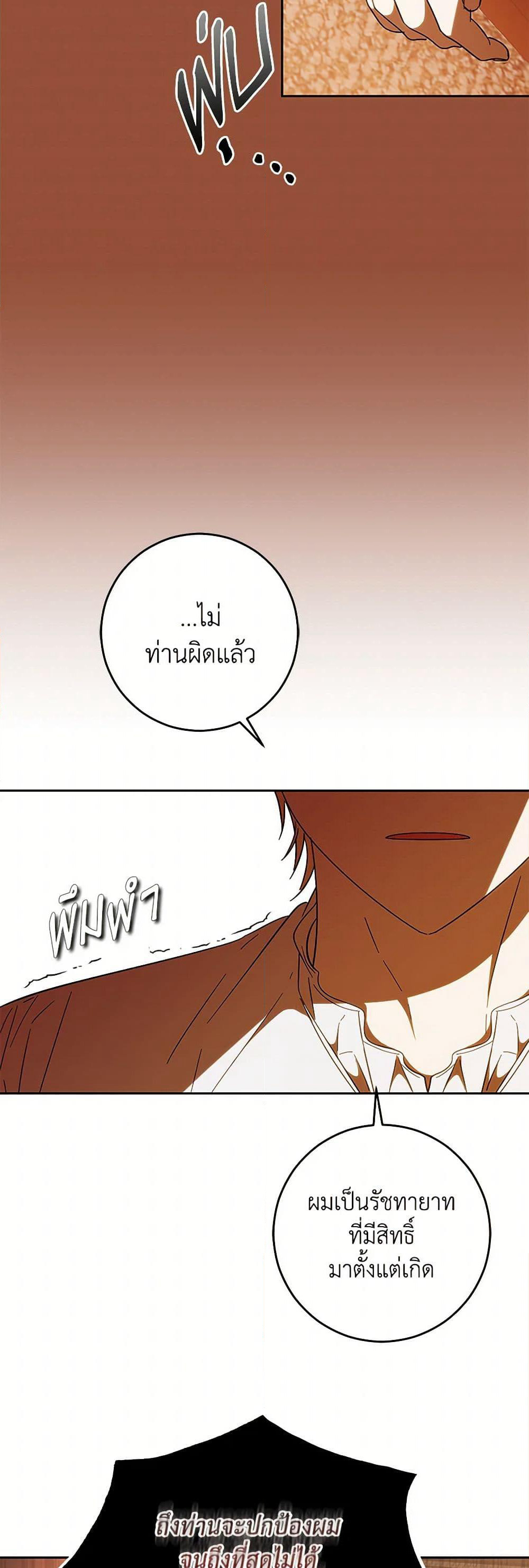 My Dear Tyrant page 43