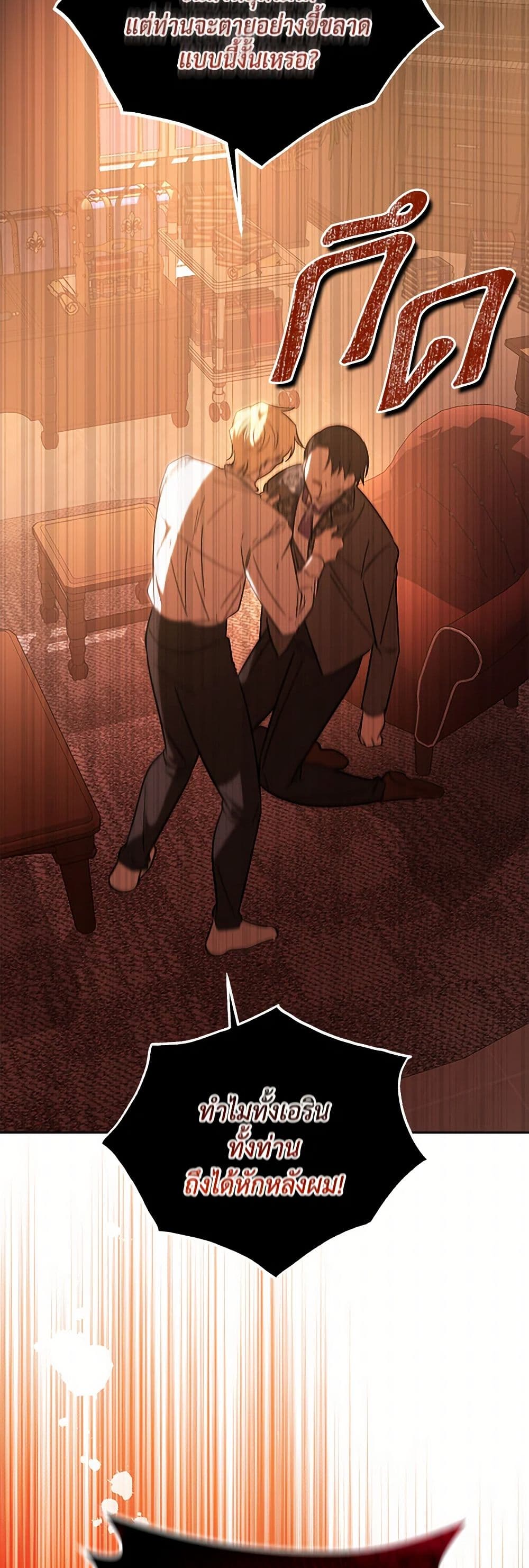 My Dear Tyrant page 44