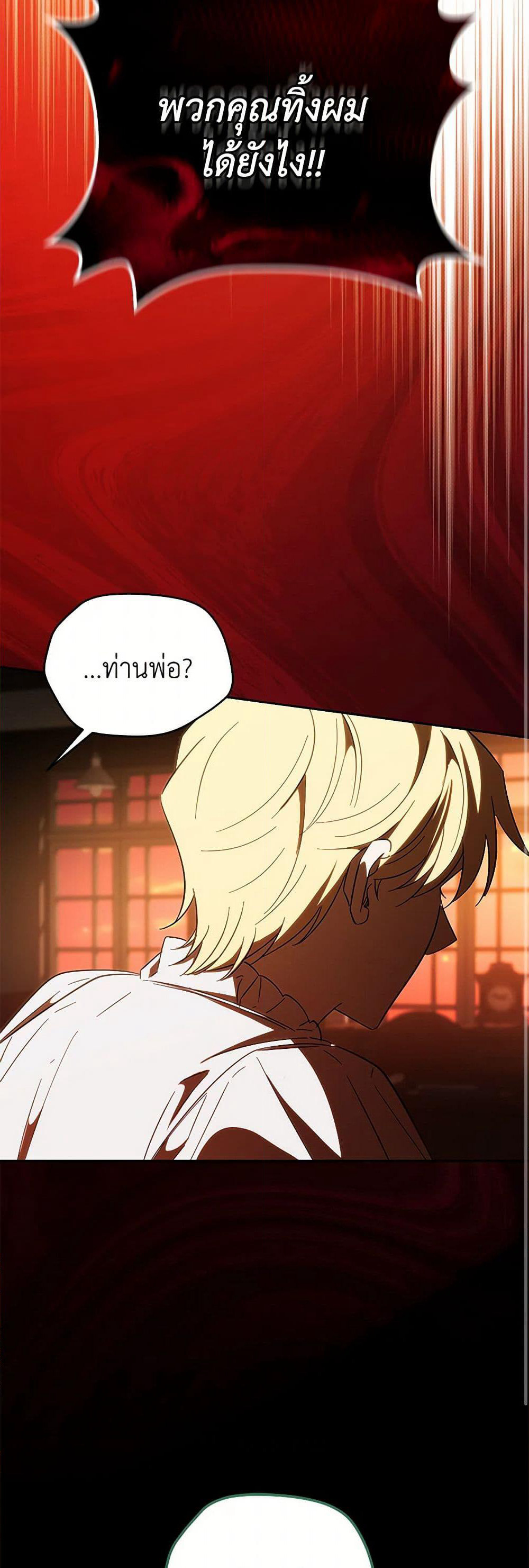 My Dear Tyrant page 45