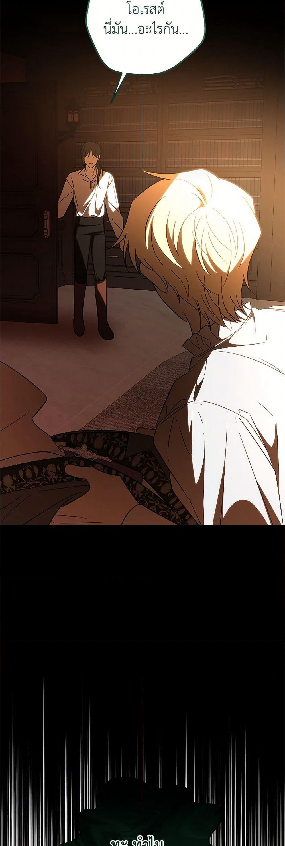 My Dear Tyrant page 46