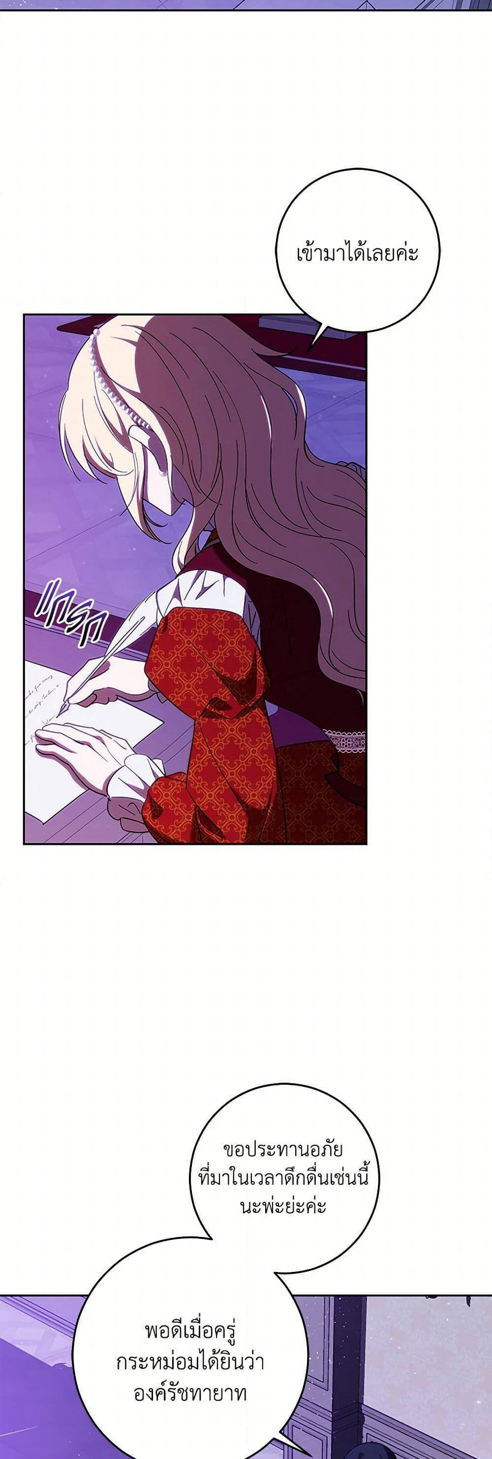 My Dear Tyrant page 48