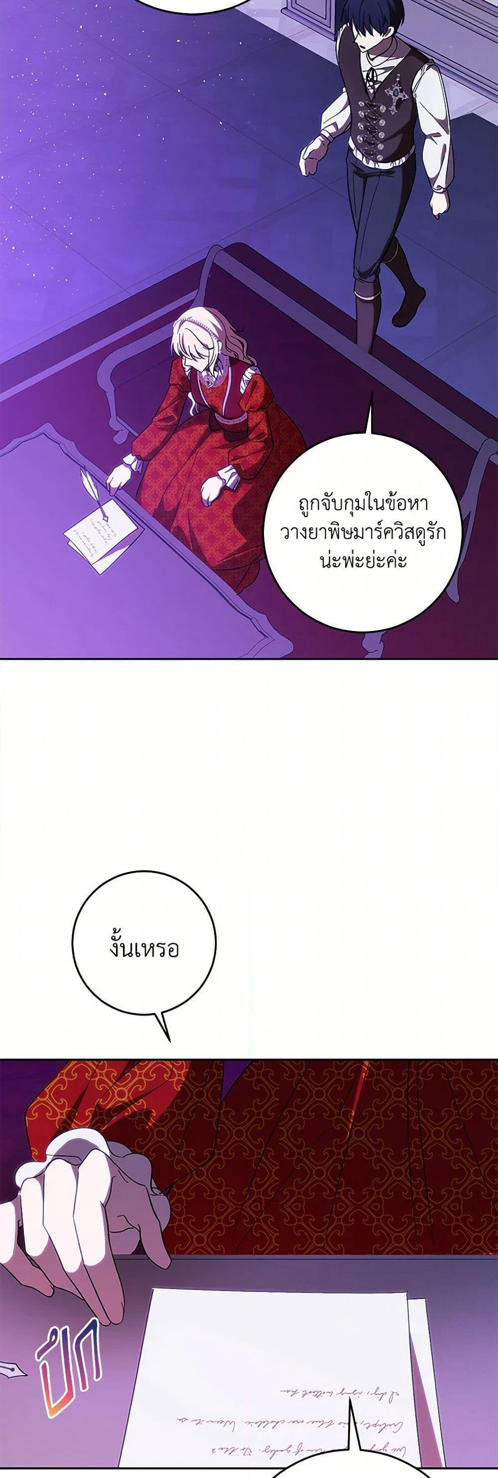 My Dear Tyrant page 49