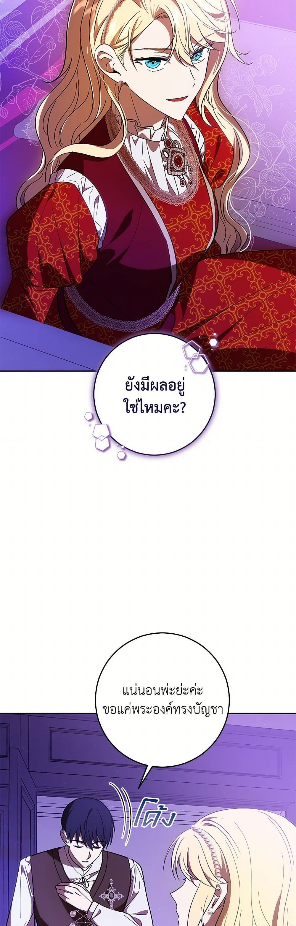 My Dear Tyrant page 3