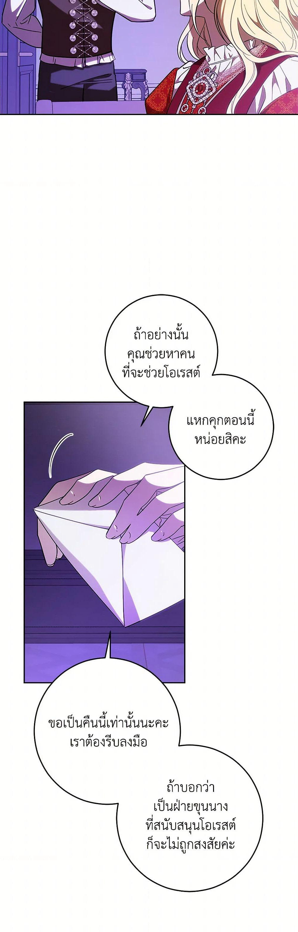 My Dear Tyrant page 4