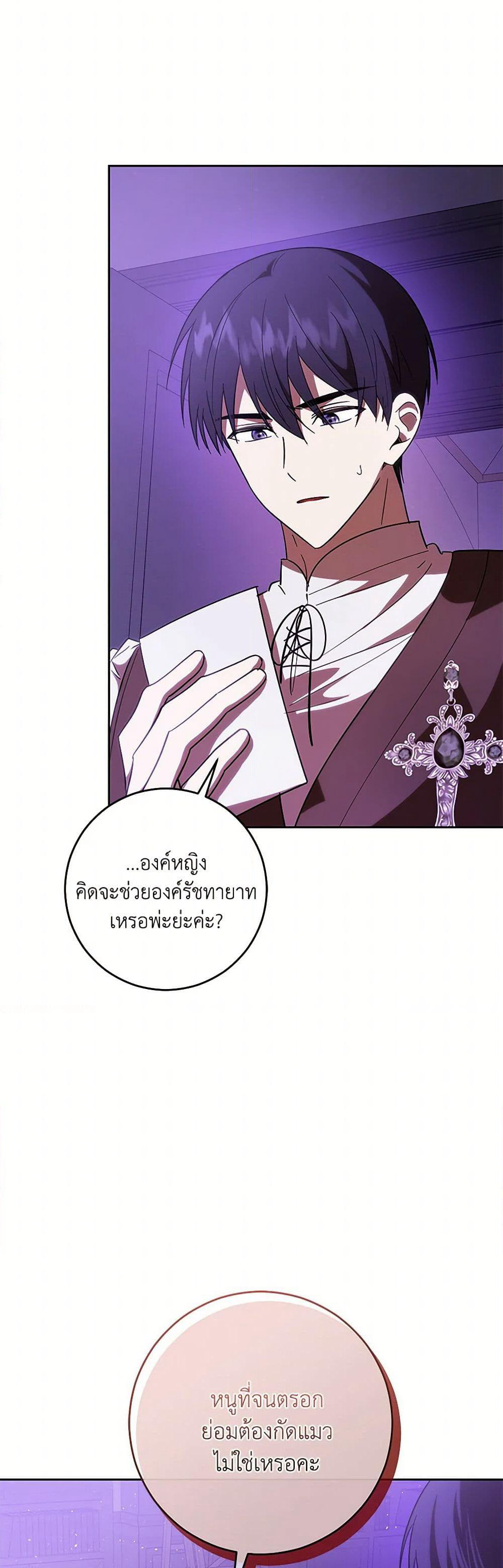 My Dear Tyrant page 5