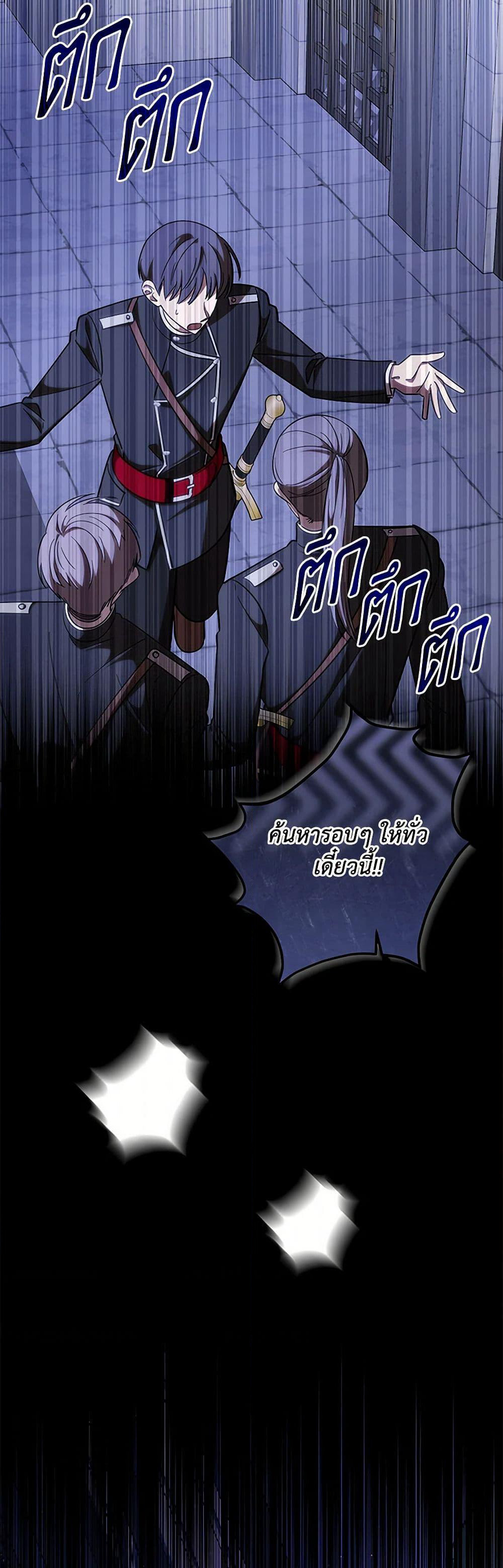 My Dear Tyrant page 7