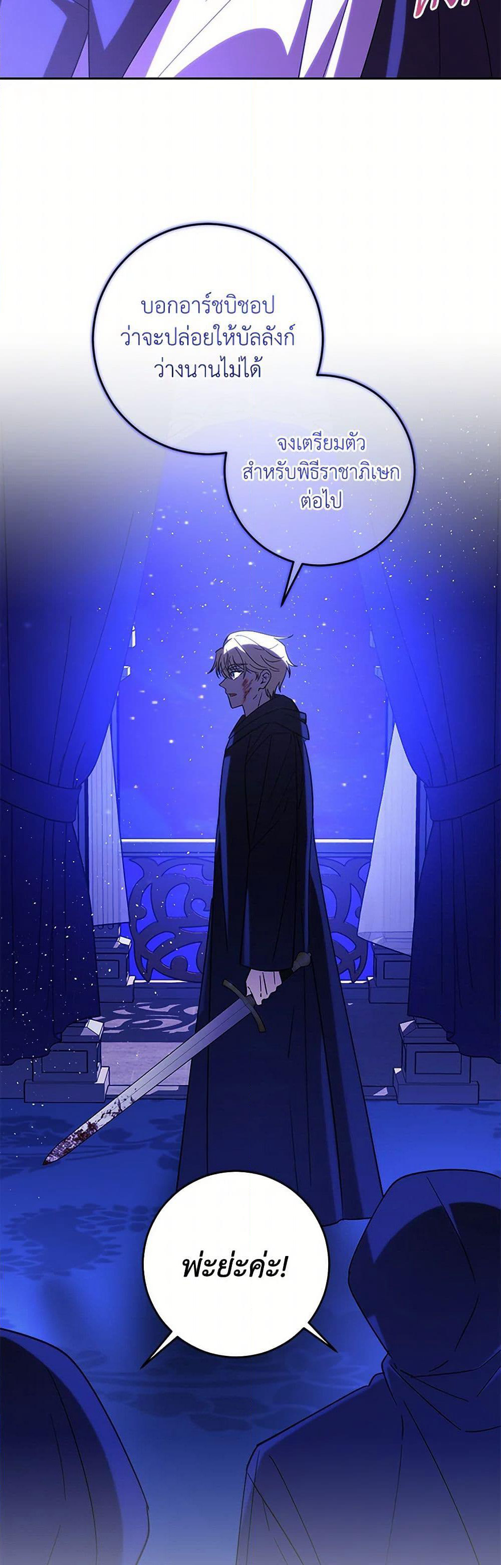 My Dear Tyrant page 17