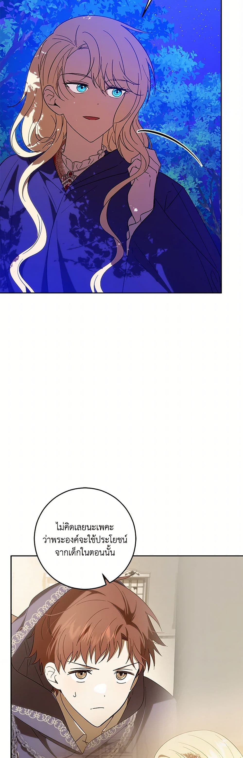 My Dear Tyrant page 22