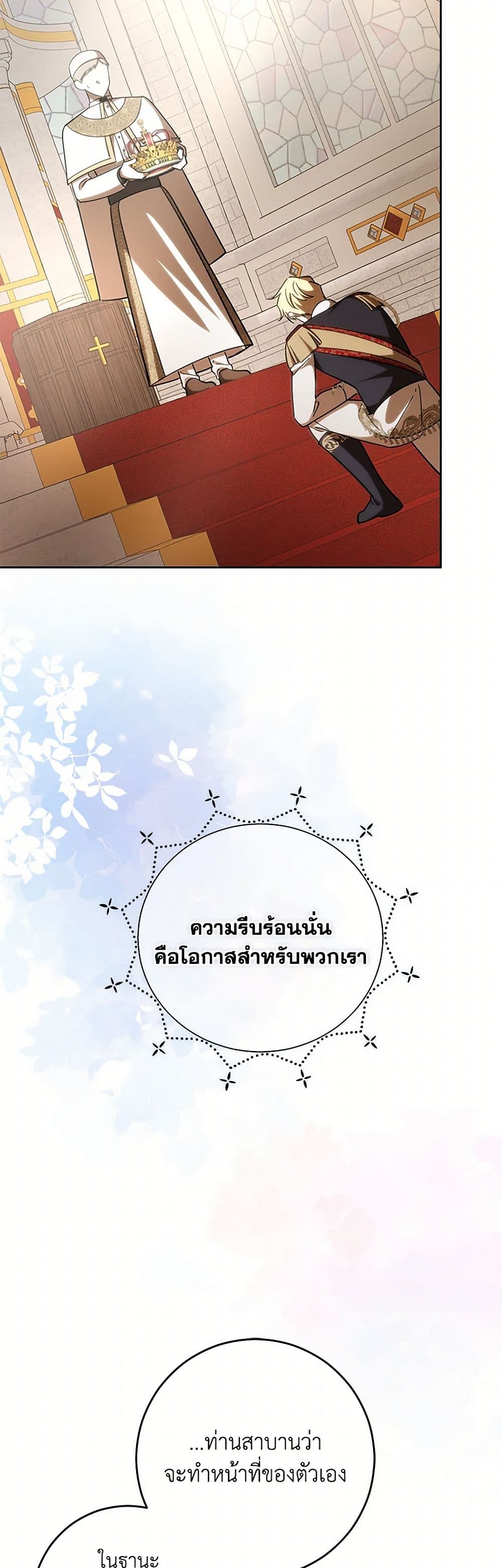 My Dear Tyrant page 26